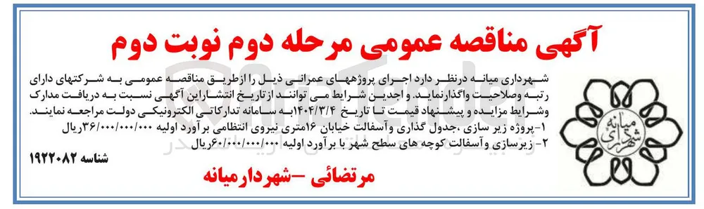 پروژه زیر سازی جدول گذاری و آسفالت خیابان ۱۶ متری 
