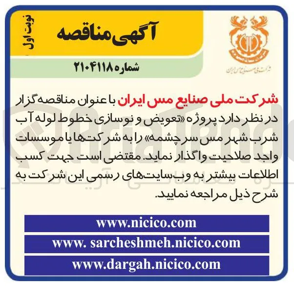 پروژه تعویض و نوسازی خطوط لوله آب شرب 