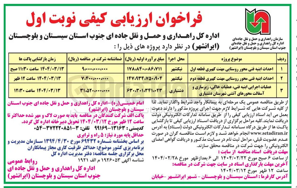 احداث ابنیه فنی محور روستایی 