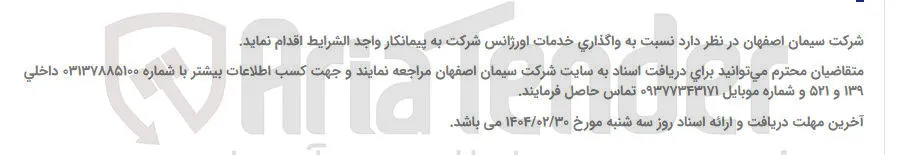 واگذاری خدمات اورژانس