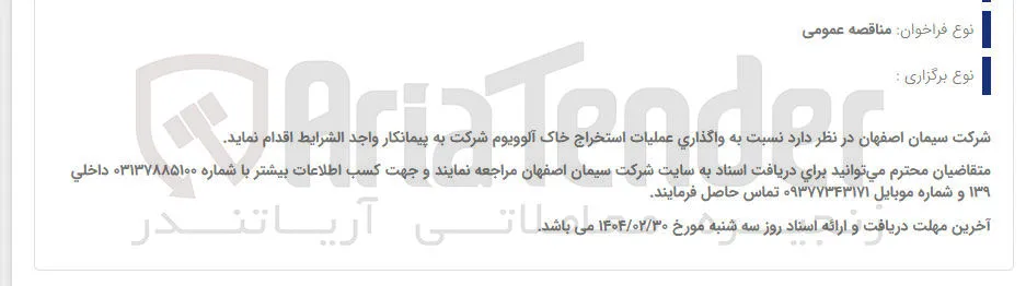  واگذاری عملیات استخراج خاک 