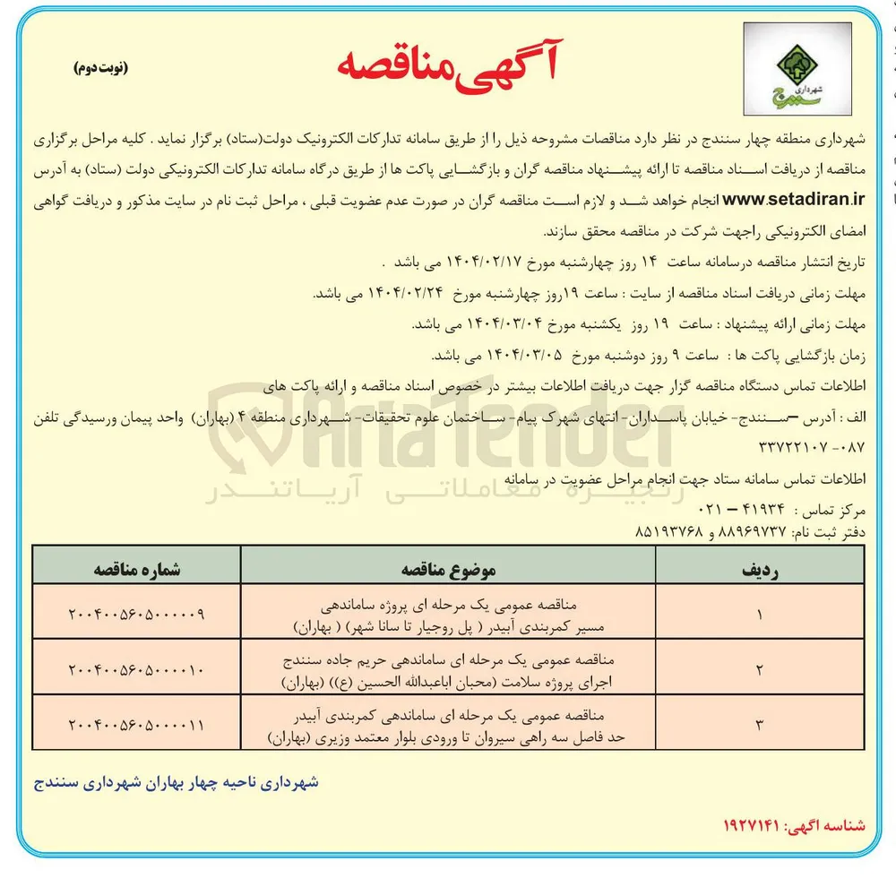 ساماندهی حریم جاده 