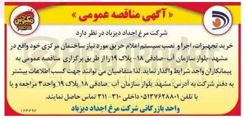 خرید تجهیزات اجرا و نصب سیستم اعلام حریق 