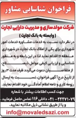 خدمات مشاوره خدمات امور شهرداری برای یکی از املاک بانک تجارت
