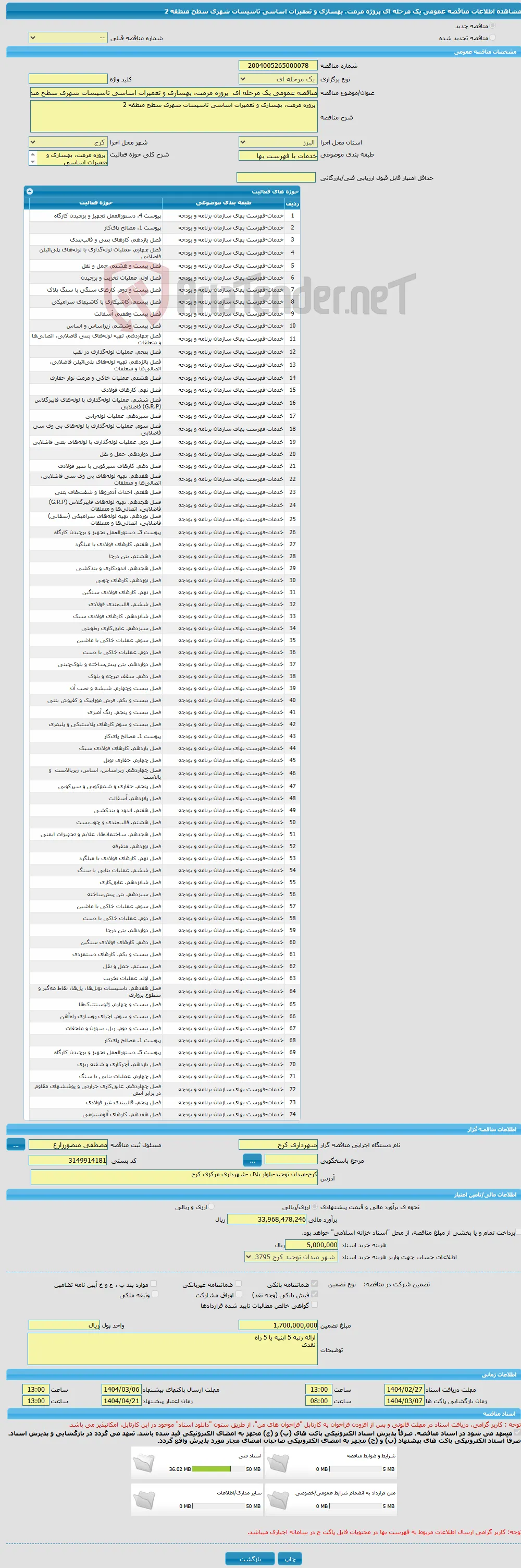 مناقصه عمومی یک مرحله ای پروژه مرمت، بهسازی و تعمیرات اساسی تاسیسات شهری سطح منطقه 2