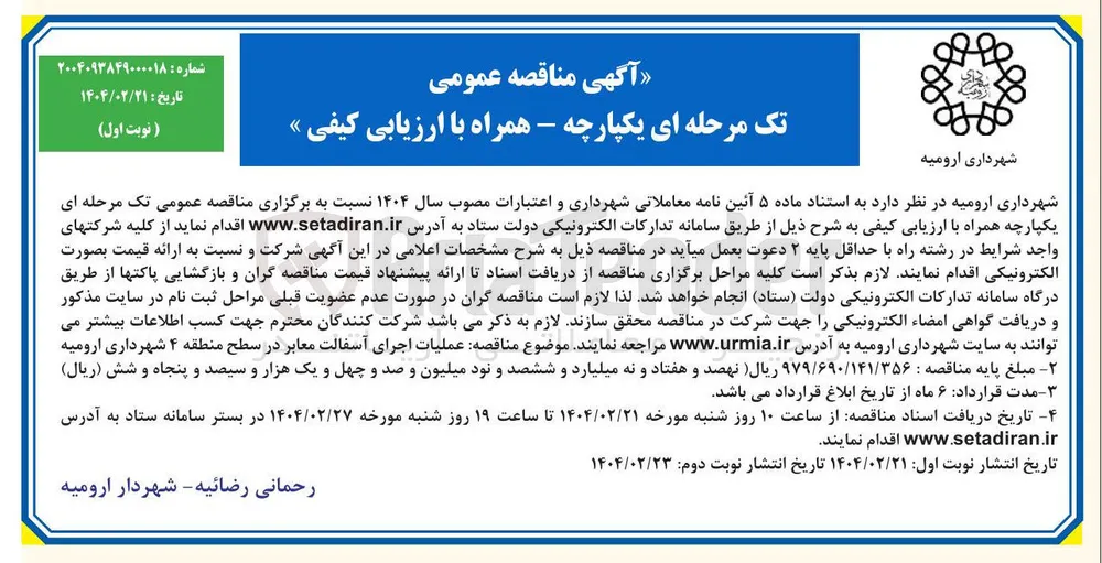 عملیات اجرای آسفالت معابر 