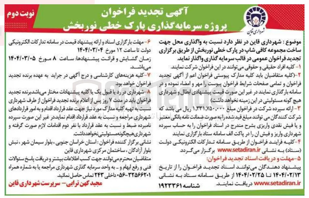 پروژه سرمایه گذاری واگذاری محل جهت ساخت مجموعه کافی شاپ 