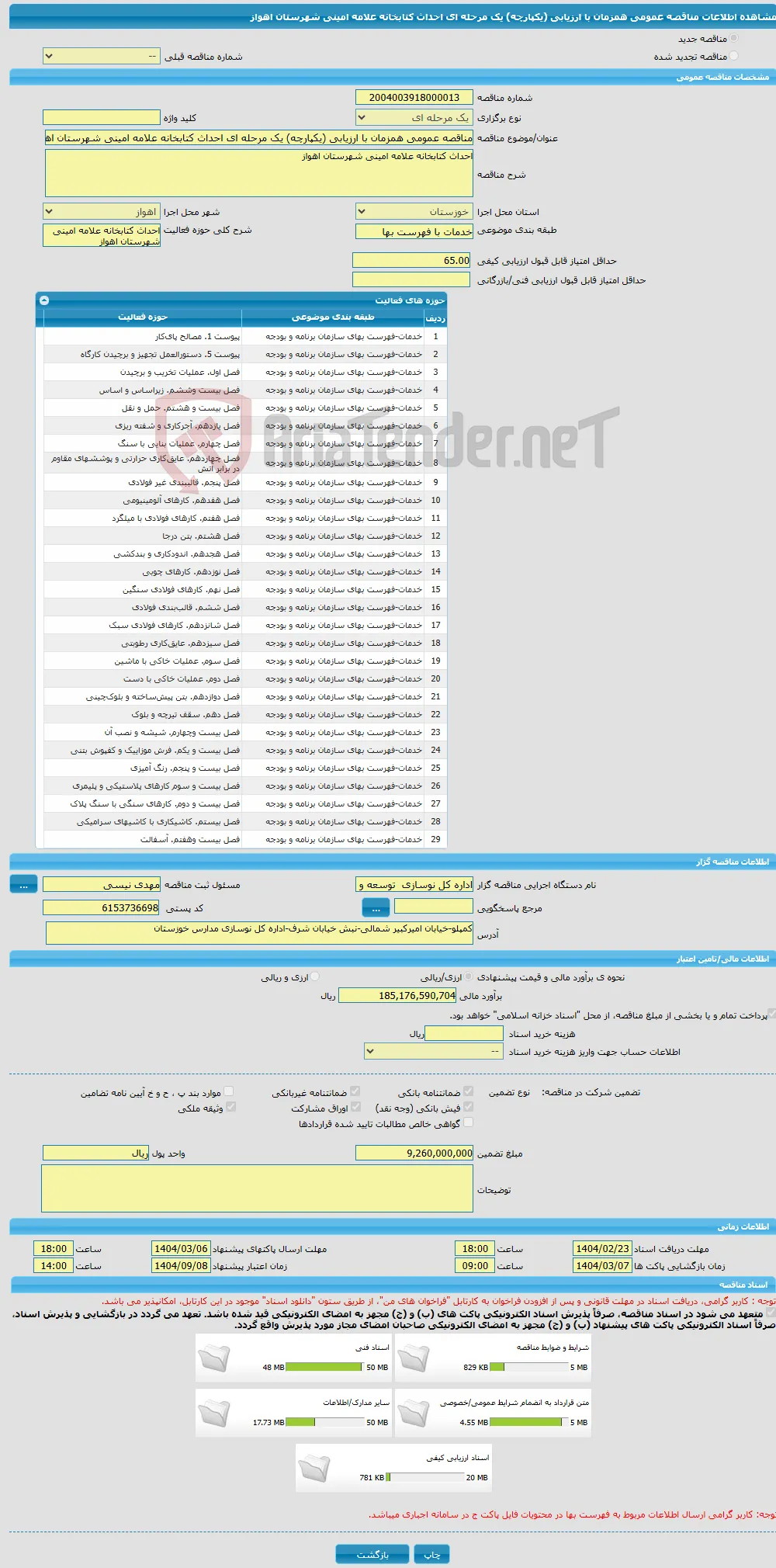 مناقصه عمومی همزمان با ارزیابی (یکپارچه) یک مرحله ای احداث کتابخانه علامه امینی شهرستان اهواز