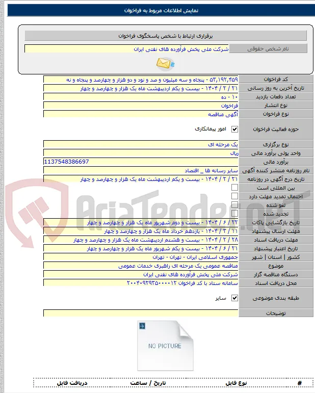 مناقصه عمومی یک مرحله ای راهبری خدمات عمومی