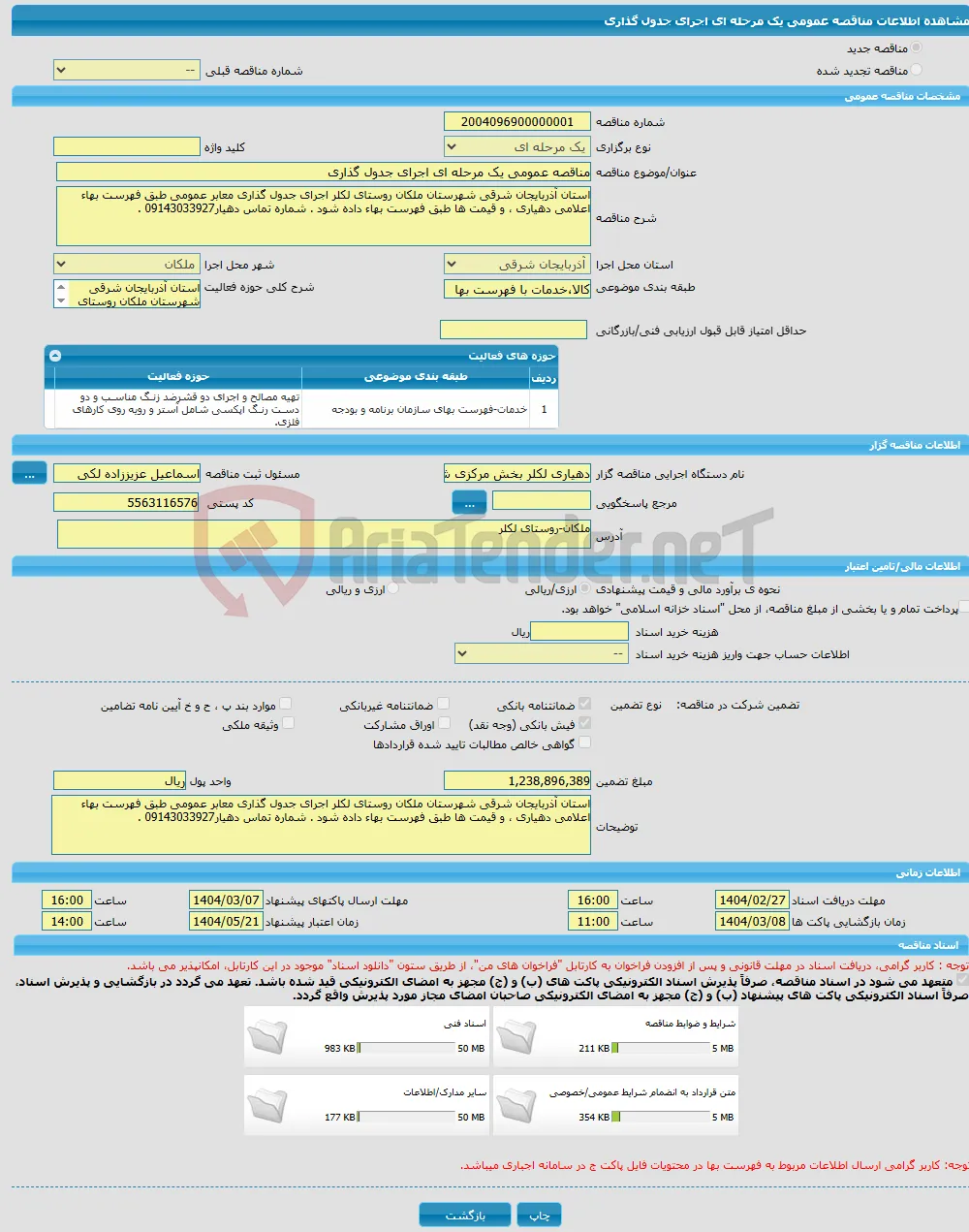 مناقصه عمومی یک مرحله ای اجرای جدول گذاری