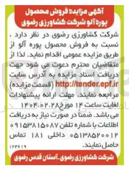  فروش محصول پوره آلو 