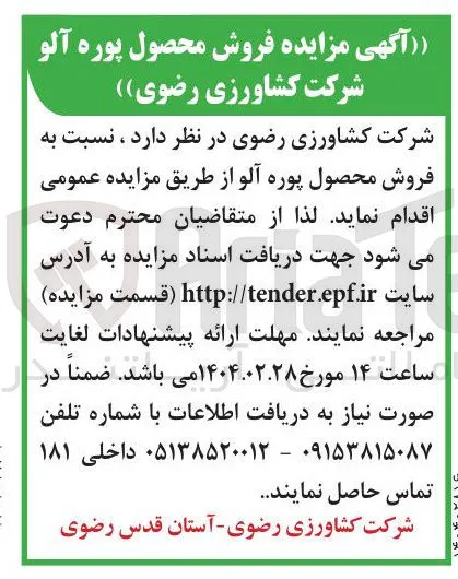 فروش محصول پوره آلو