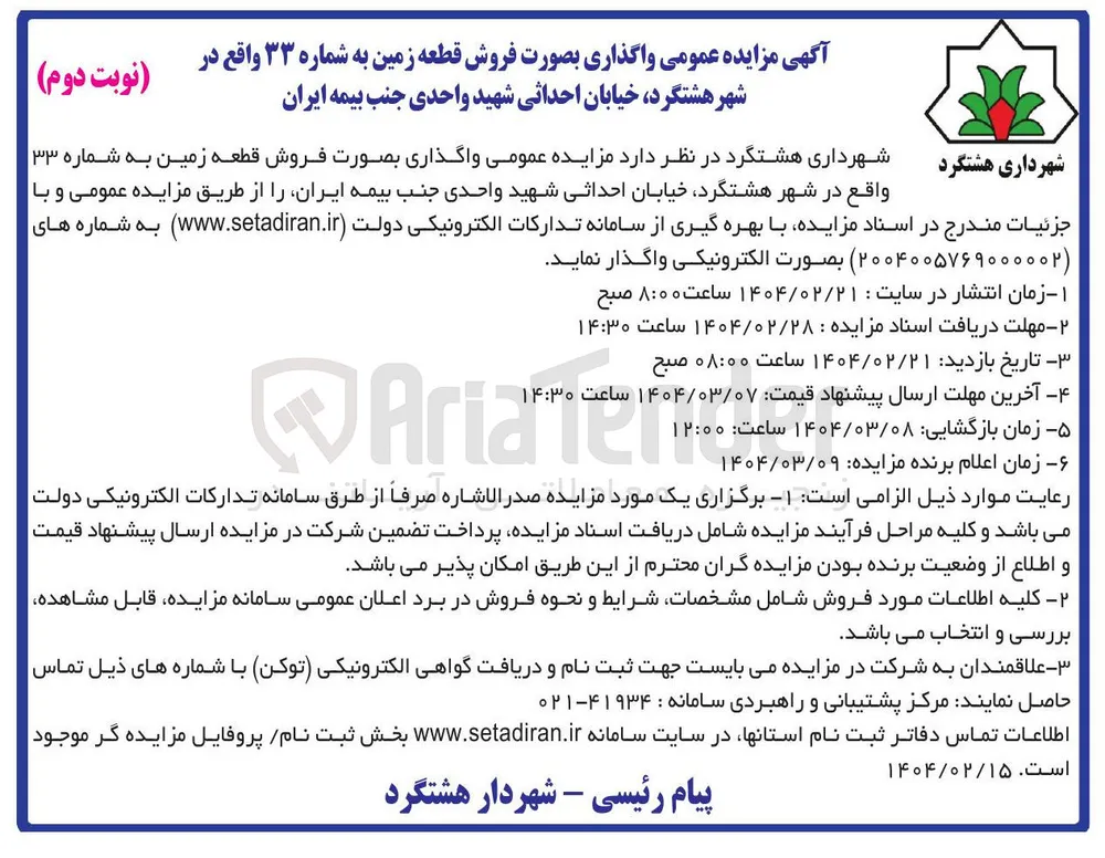 فروش قطعه زمین