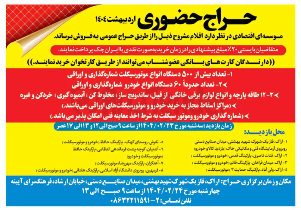 فروش ۱۲ طاقه پارچه و انواع لوازم برقی خانگی از قبیل ساندویچ ساز مخلوط کن آبمیوه گیری خردکن و غیره 