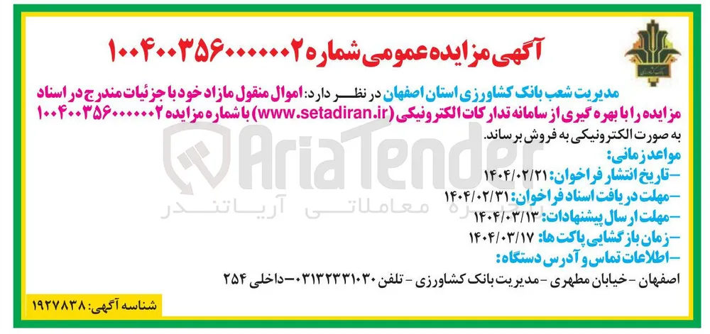 فروش اموال منقول مازاد