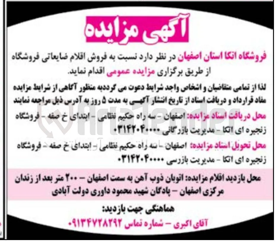 فروش اقلام ضایعاتی فروشگاه 