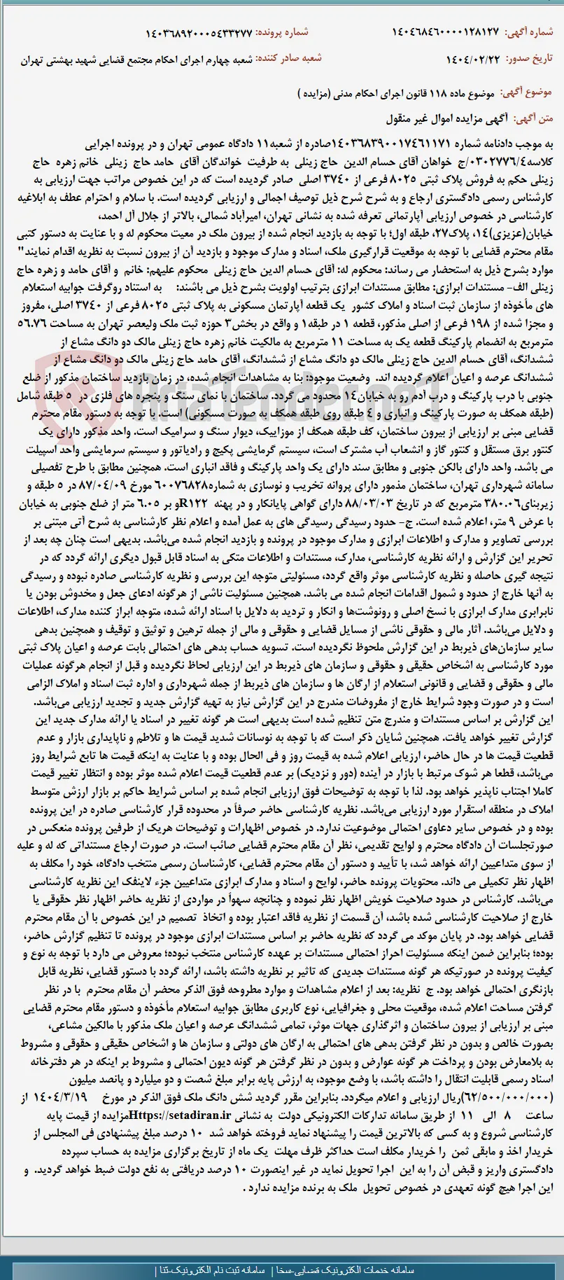 موضوع ماده 118 قانون اجرای احکام مدنی (مزایده )