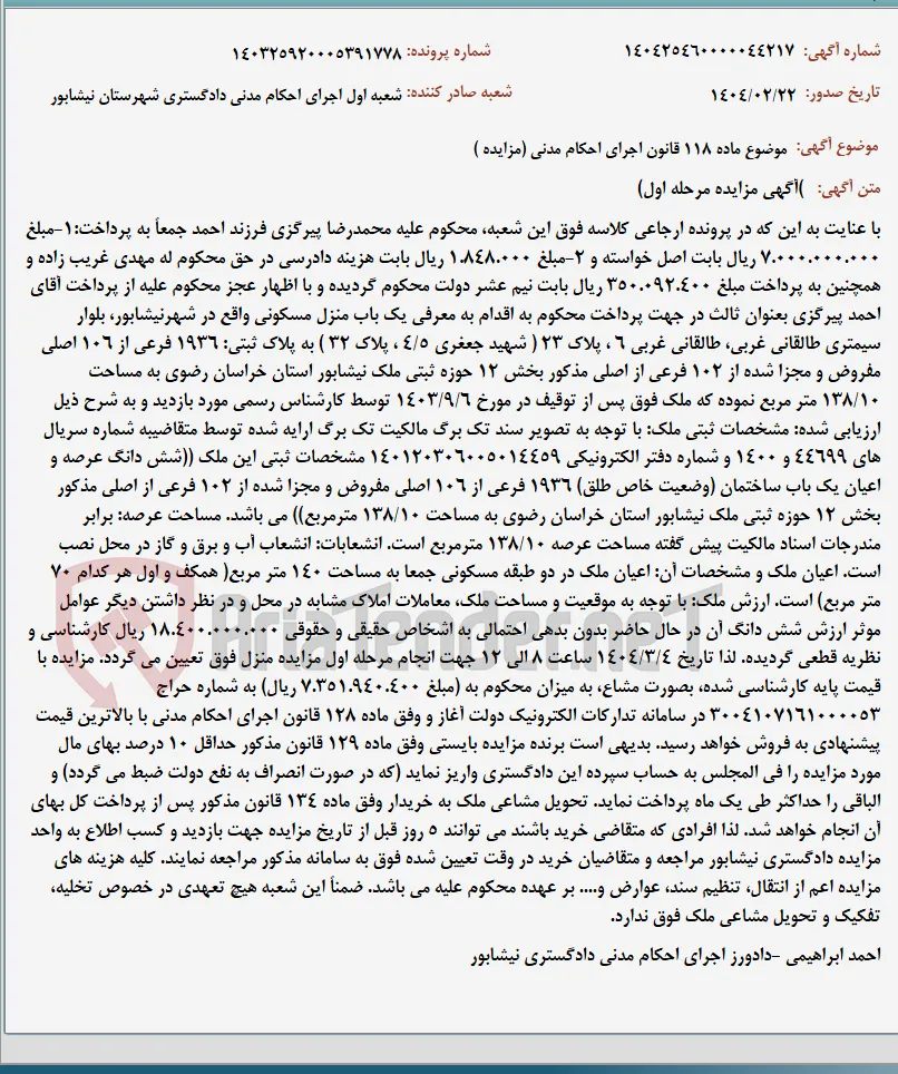 موضوع ماده 118 قانون اجرای احکام مدنی (مزایده )
