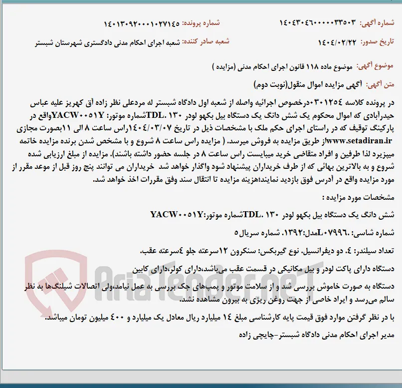 موضوع ماده 118 قانون اجرای احکام مدنی (مزایده )