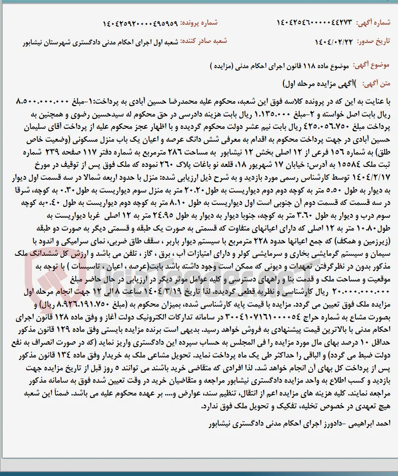 موضوع ماده 118 قانون اجرای احکام مدنی (مزایده )
