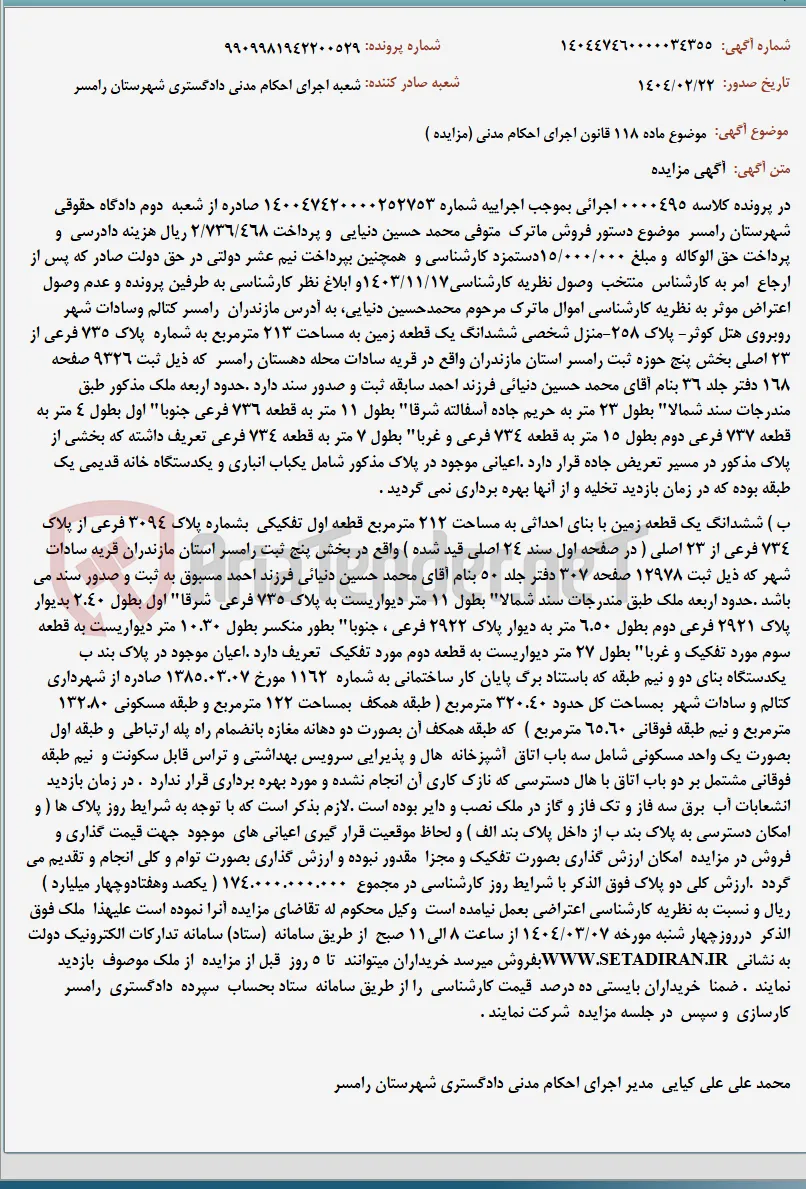 موضوع ماده 118 قانون اجرای احکام مدنی (مزایده )
