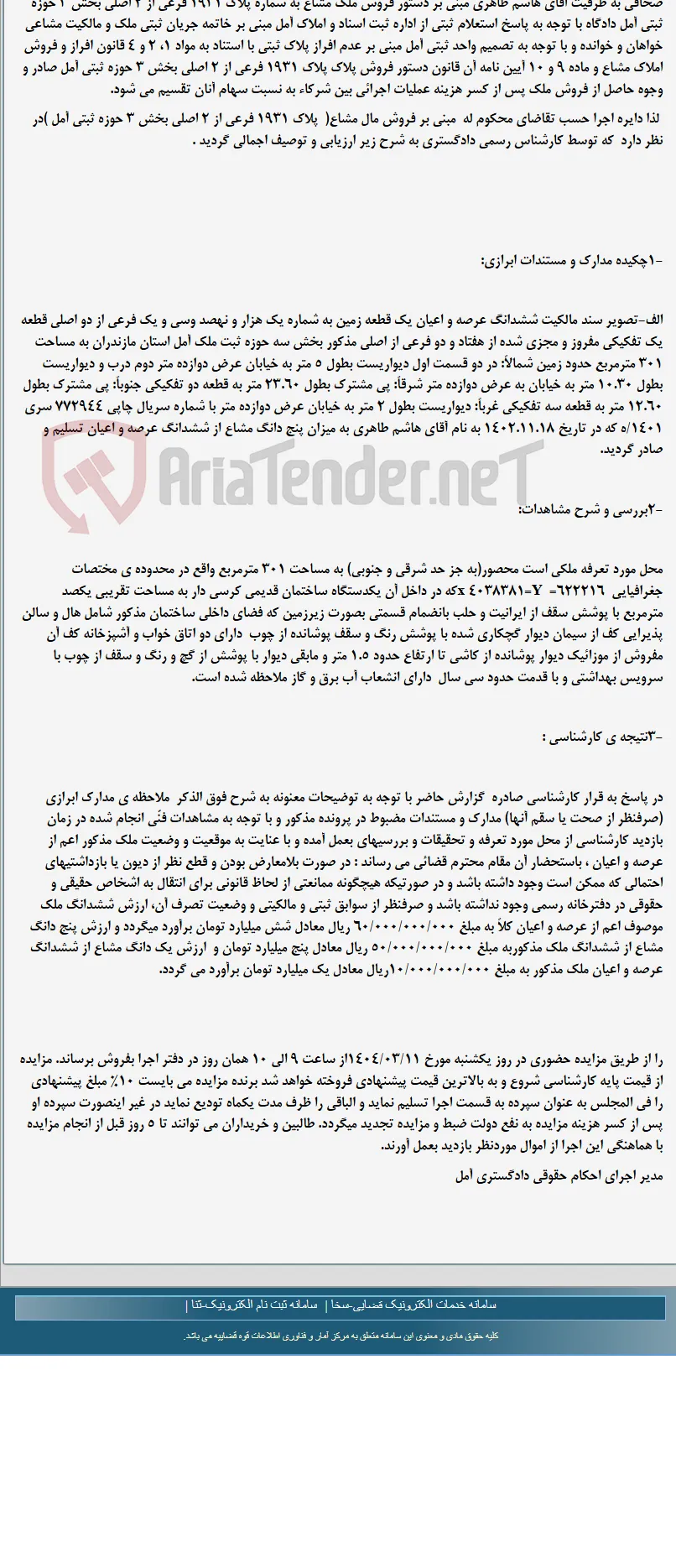 موضوع ماده 118 قانون اجرای احکام مدنی (مزایده )