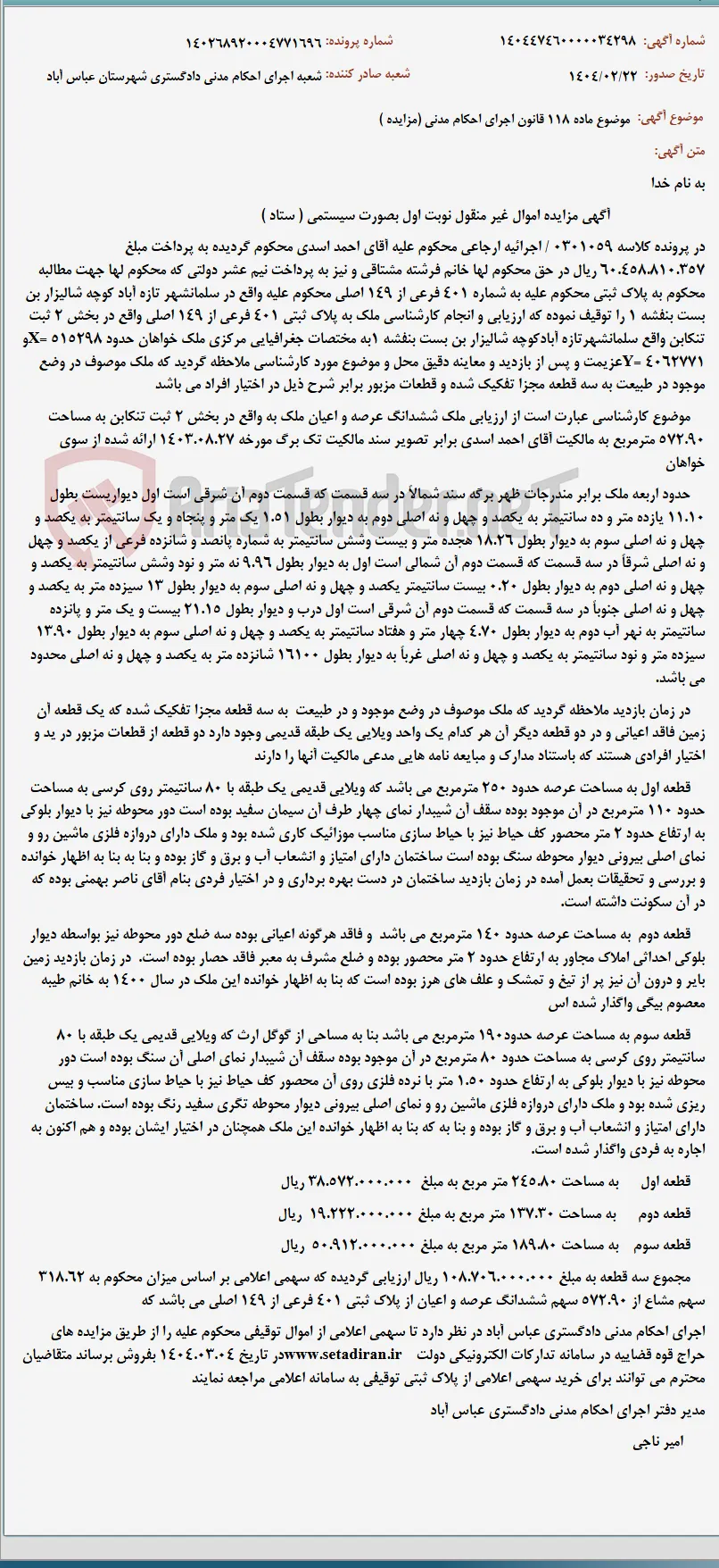 موضوع ماده 118 قانون اجرای احکام مدنی (مزایده )