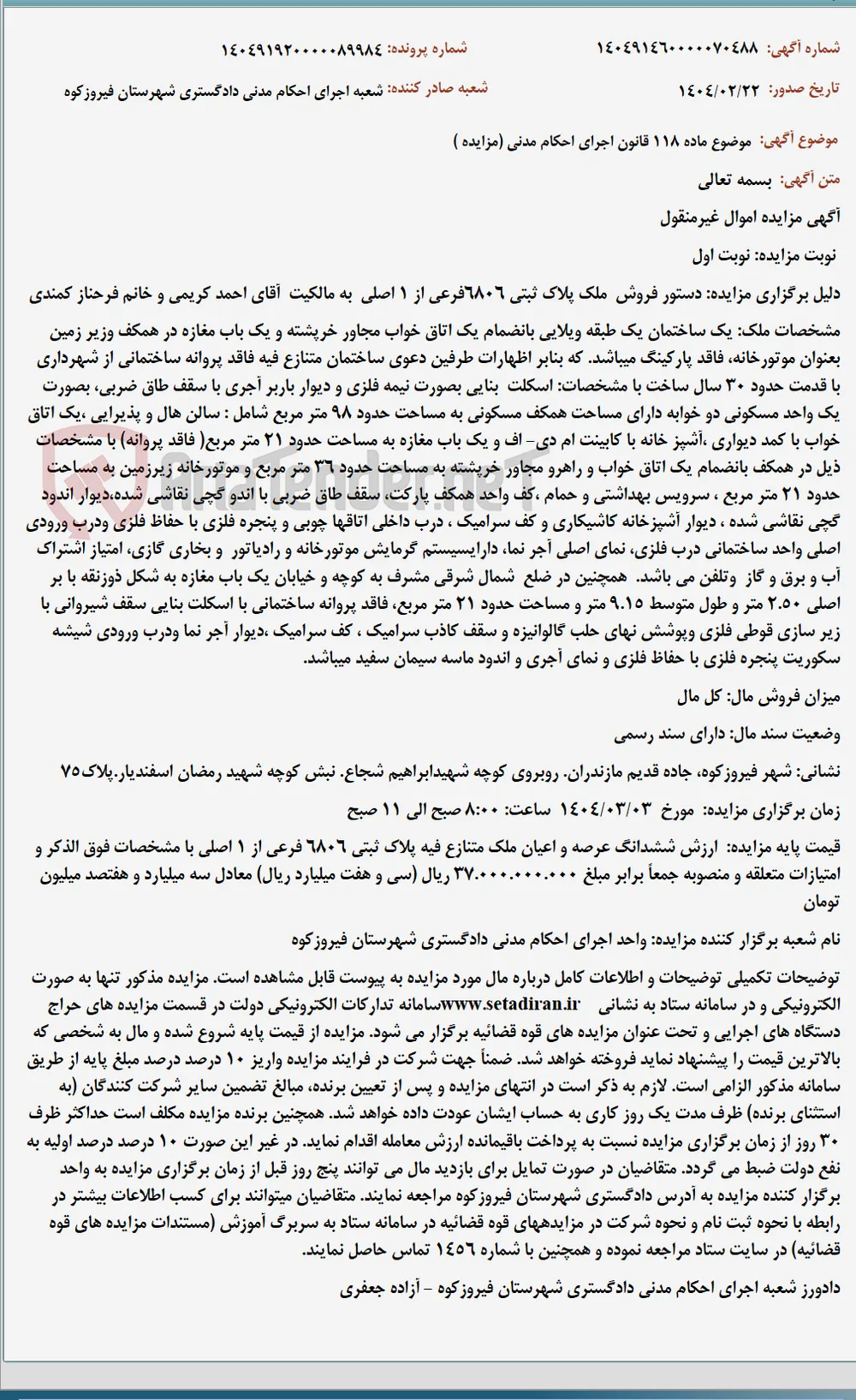 موضوع ماده 118 قانون اجرای احکام مدنی (مزایده )