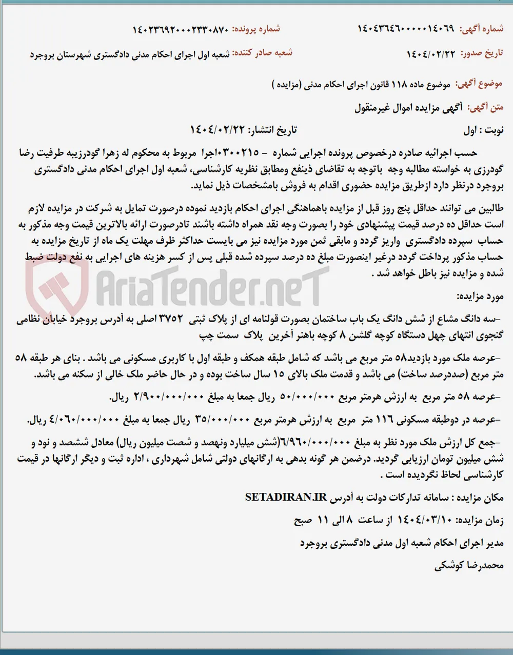 موضوع ماده 118 قانون اجرای احکام مدنی (مزایده )