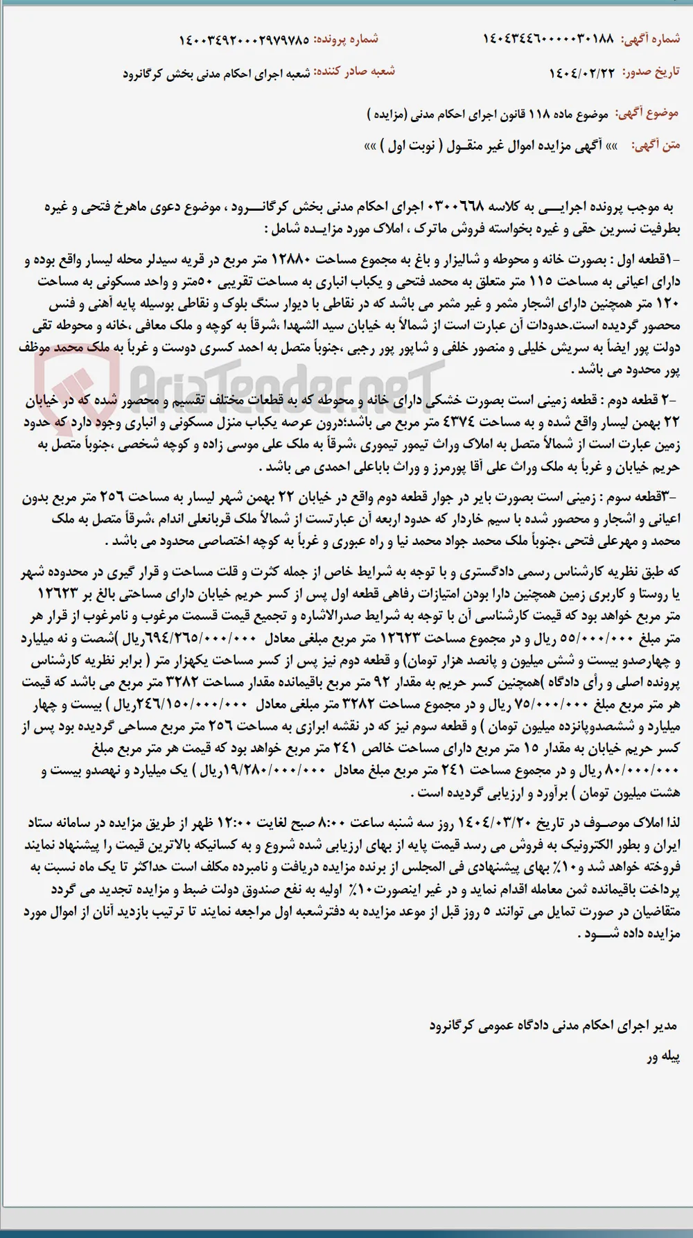موضوع ماده 118 قانون اجرای احکام مدنی (مزایده )