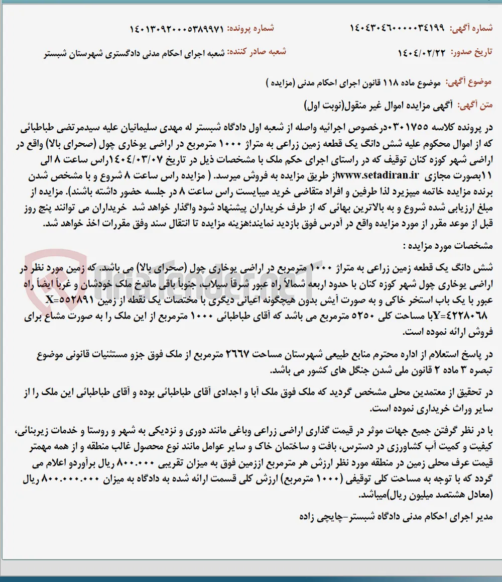 موضوع ماده 118 قانون اجرای احکام مدنی (مزایده )
