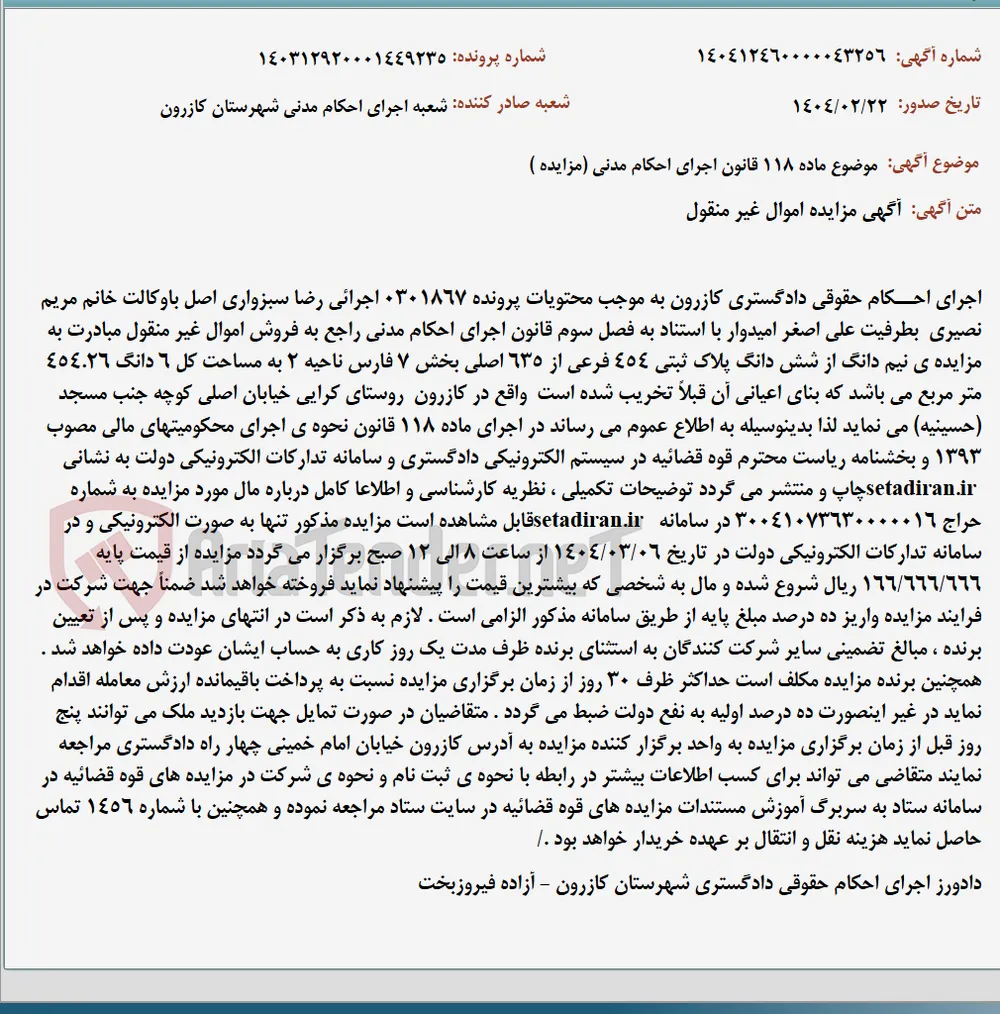 موضوع ماده 118 قانون اجرای احکام مدنی (مزایده )