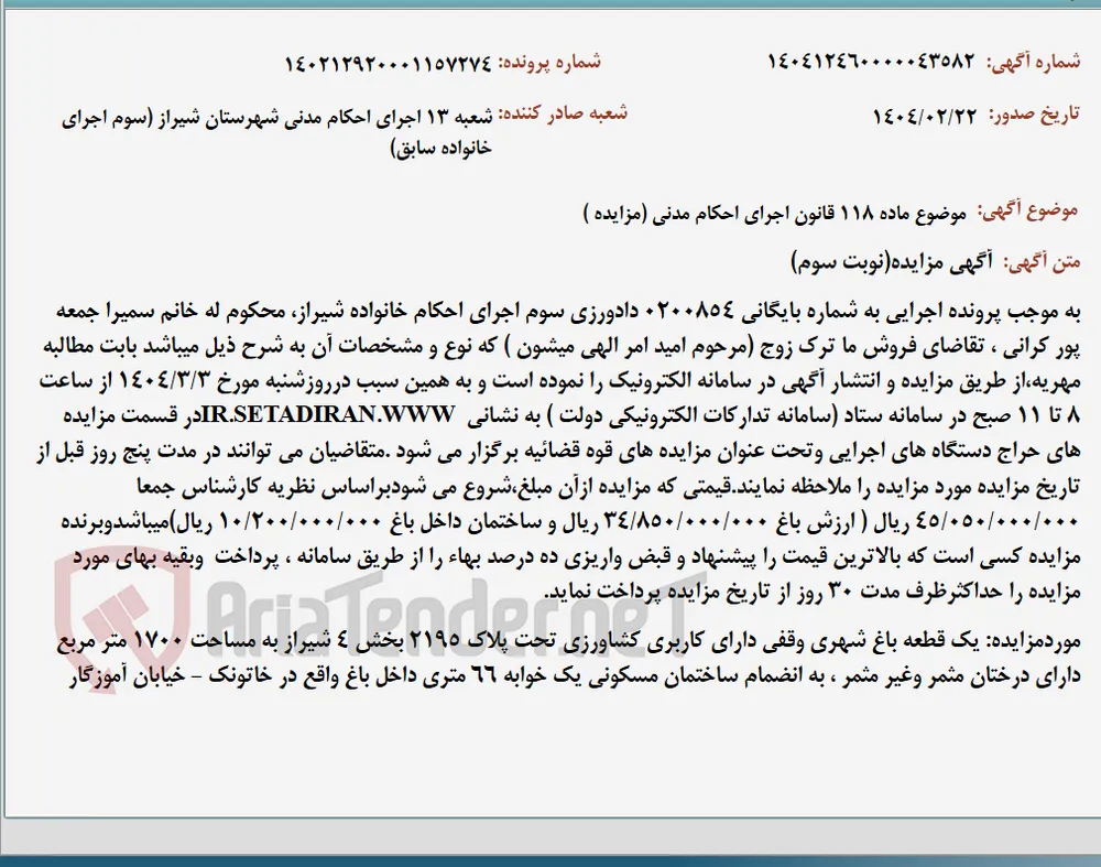 موضوع ماده 118 قانون اجرای احکام مدنی (مزایده )