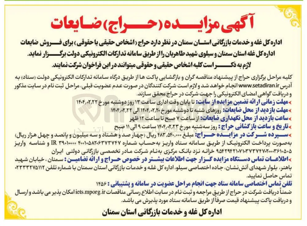 فروش ضایعات
