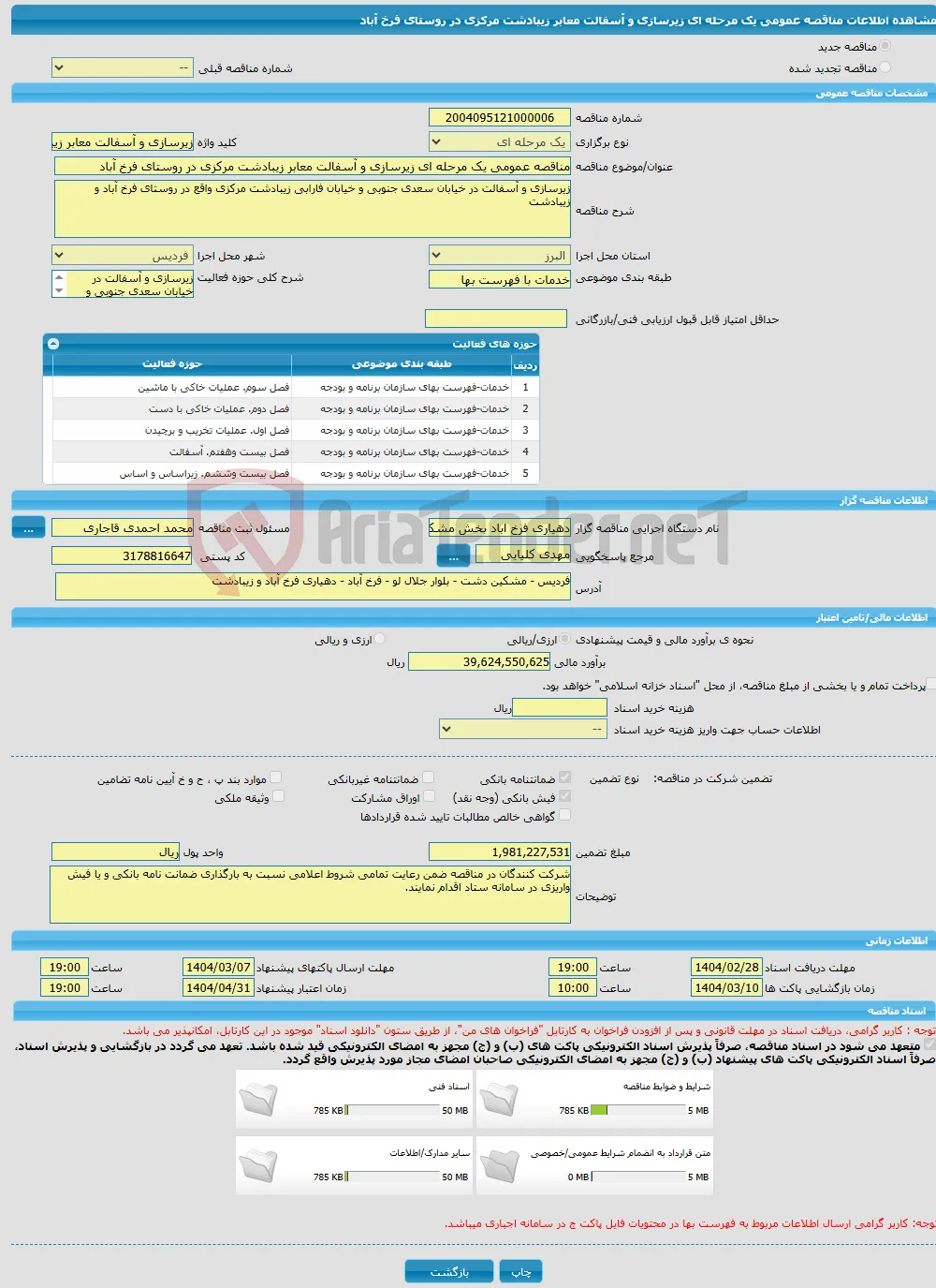 مناقصه عمومی یک مرحله ای زیرسازی و آسفالت معابر زیبادشت مرکزی در روستای فرخ آباد 