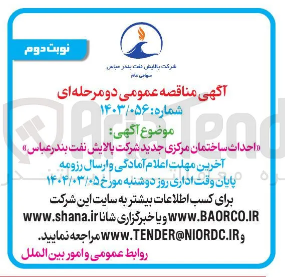 احداث ساختمان مرکزی