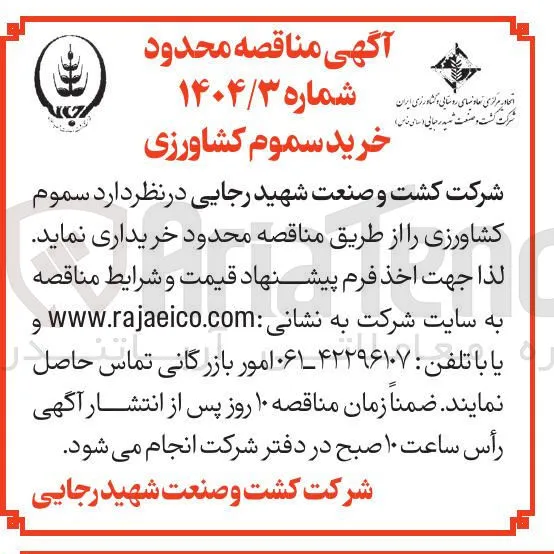  سموم کشاورزی