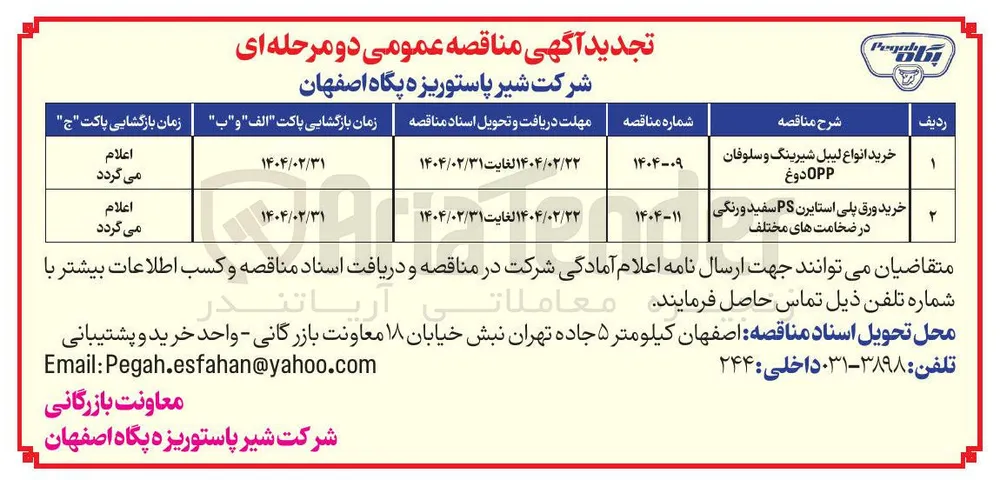 خرید ورق پلی استایرن ps سفید و رنگی در ضخامت های مختلف
