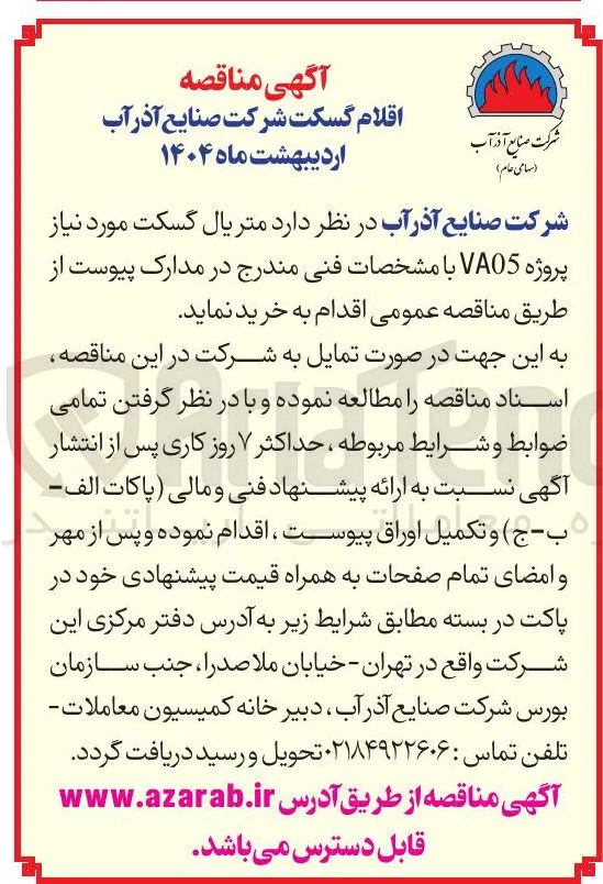  متریال گسکت مورد نیاز
