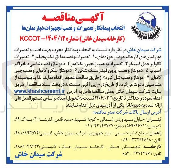 دمونتاژ اسکرو کانوایر و نصب چین کانوایر