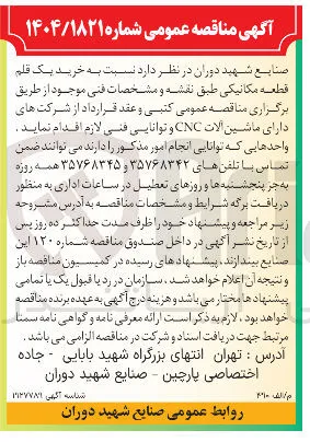 خرید یک قلم قطعه مکانیکی