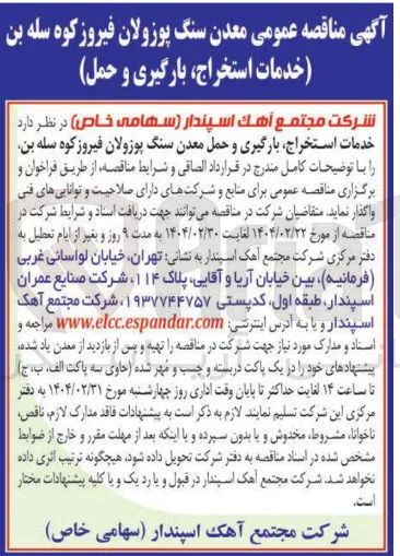 خدمات استخراج بارگیری و حمل معدن سنگ 