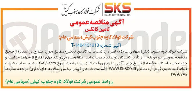  تأمین کانکس 