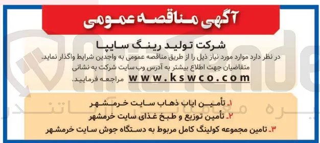 تأمین توزیع و طبخ غذای سایت خرمشهر