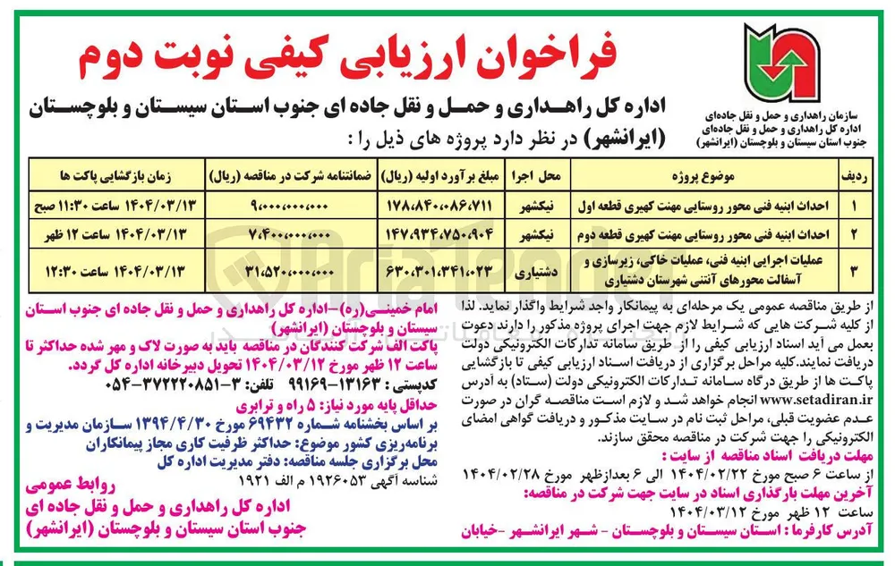 احداث ابنیه فنی محور روستایی 