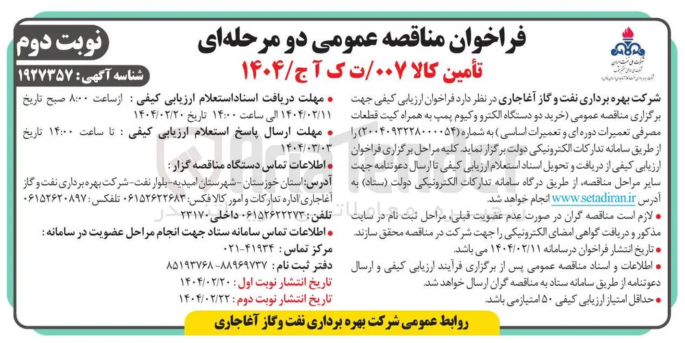 خرید دو دستگاه الکترو وکیوم پمپ به همراه کیت قطعات مصرفی تعمیرات دوره ای و تعمیرات اساسی 