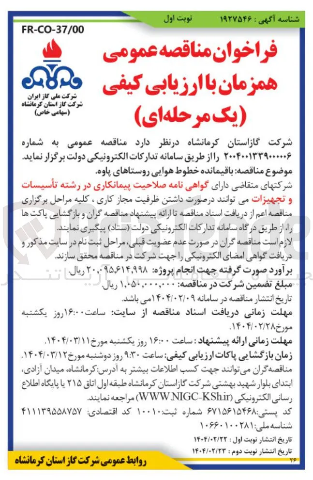 باقیمانده خطوط هوایی