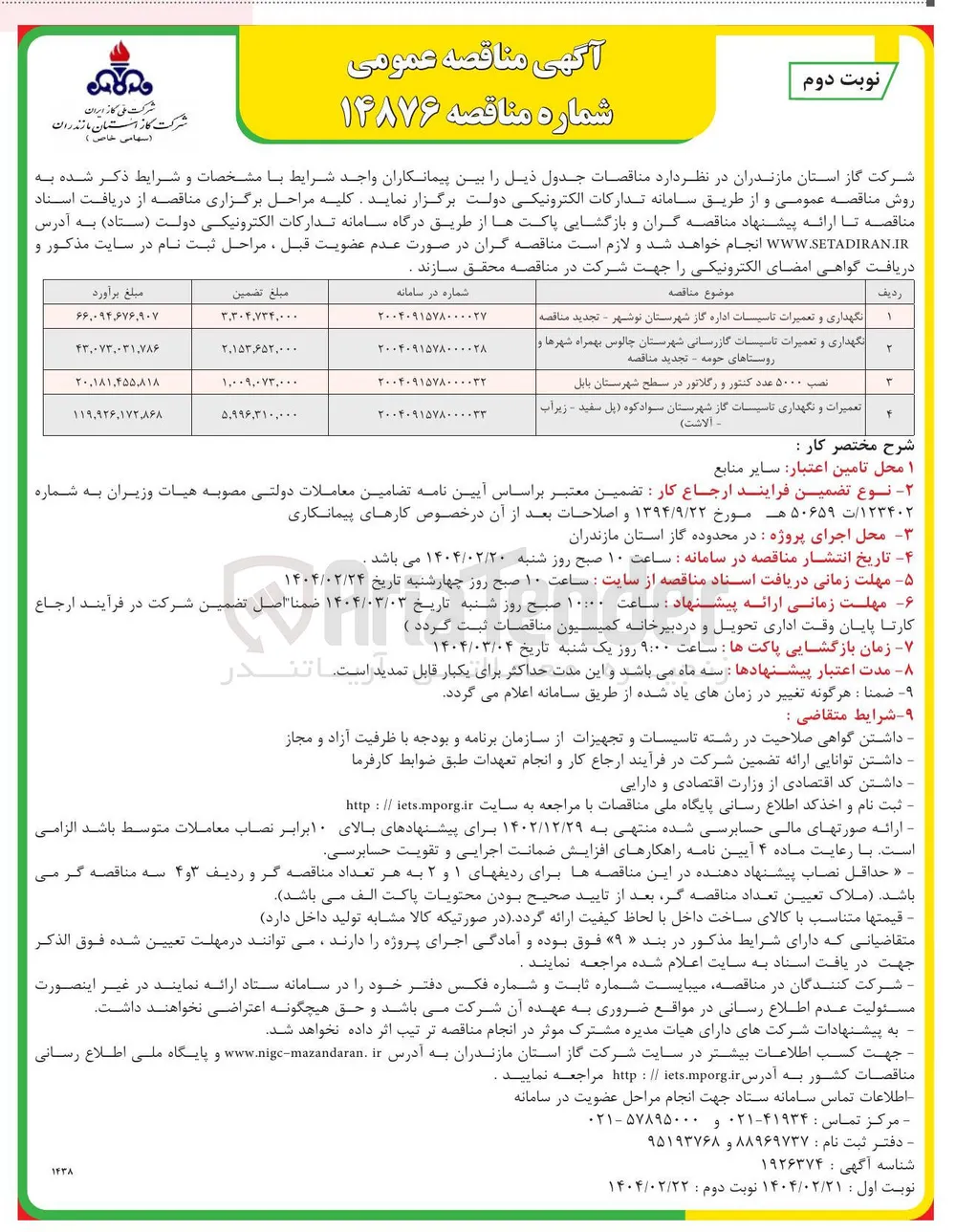 نگهداری و تعمیرات تاسیسات اداره کار 