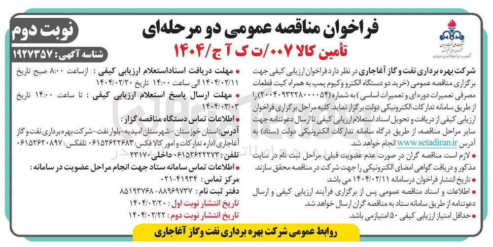 خرید دو دستگاه الکترو وکیوم پمپ به همراه کیت قطعات مصرفی تعمیرات دوره ای و تعمیرات اساسی