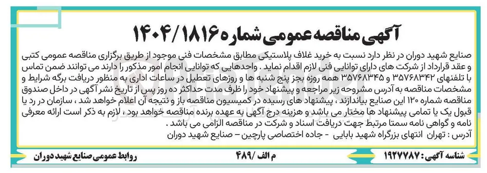 خرید غلاف پلاستیکی 